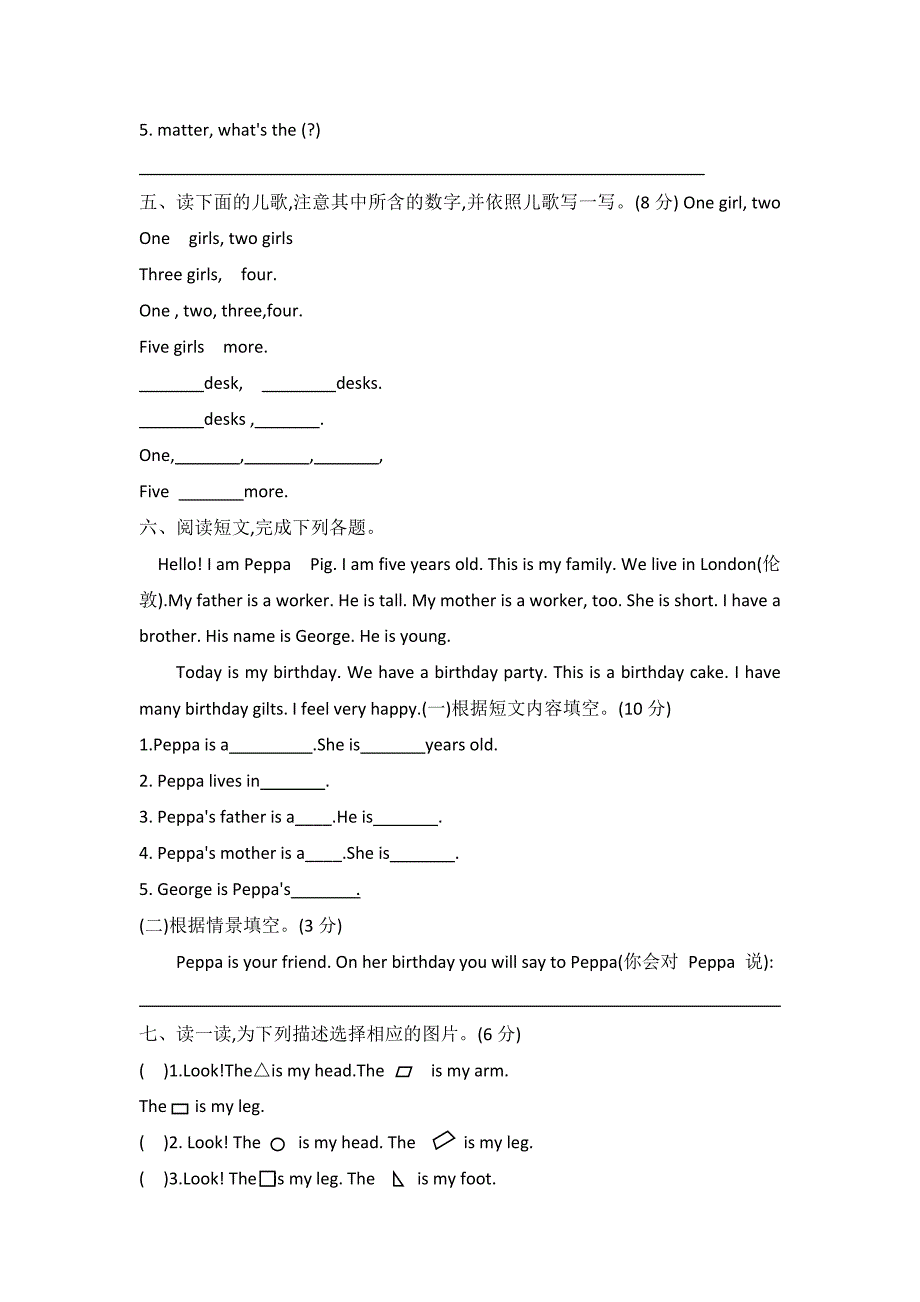 河北省保定市曲阳县2022-2023学年三年级上学期期末调研测试英语试题（word版 有答案）_第3页