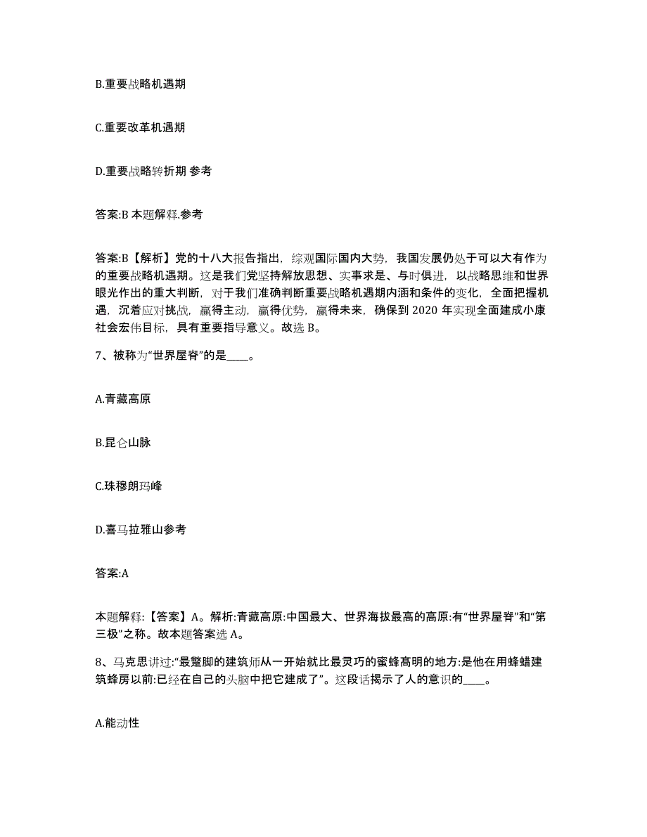 2023年度重庆市县武隆县政府雇员招考聘用考前冲刺试卷B卷含答案_第4页