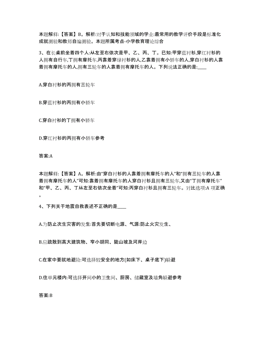 2023年度辽宁省朝阳市政府雇员招考聘用通关题库(附答案)_第2页