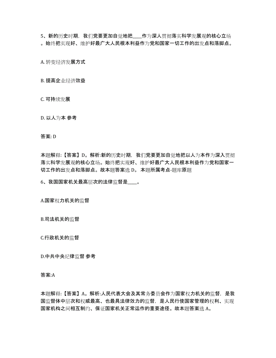 2023年度黑龙江省鸡西市密山市政府雇员招考聘用题库检测试卷B卷附答案_第3页