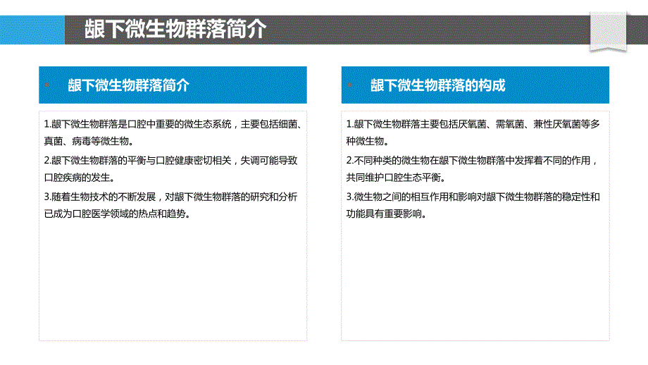 龈下微生物群落分析_第4页