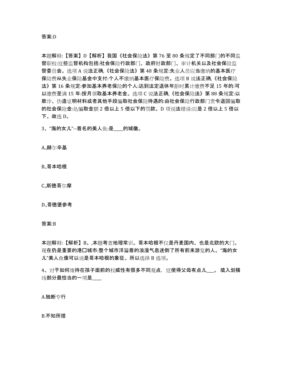 2023年度重庆市江津区政府雇员招考聘用过关检测试卷B卷附答案_第2页