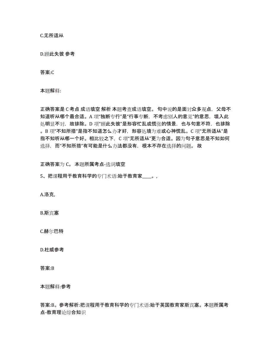 2023年度重庆市江津区政府雇员招考聘用过关检测试卷B卷附答案_第3页