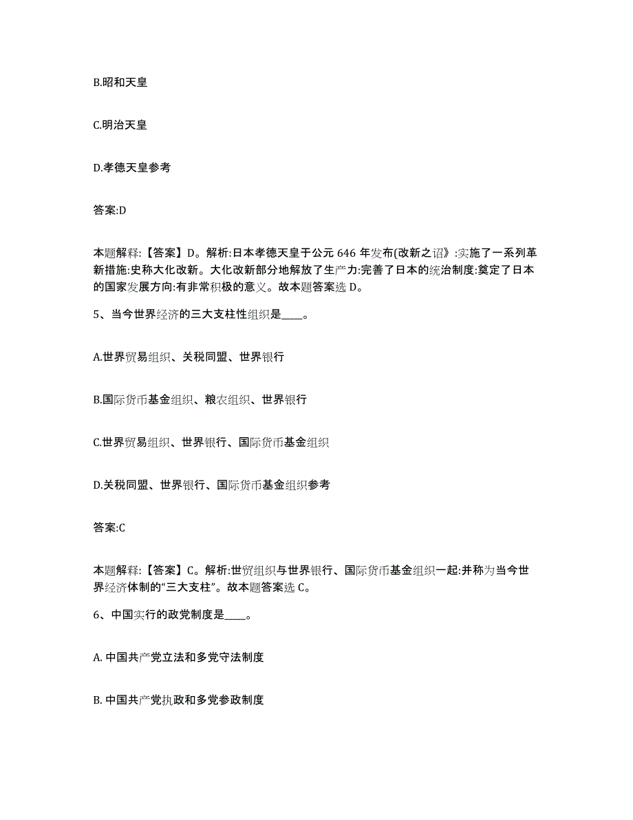 2023年度黑龙江省齐齐哈尔市龙江县政府雇员招考聘用通关题库(附带答案)_第3页