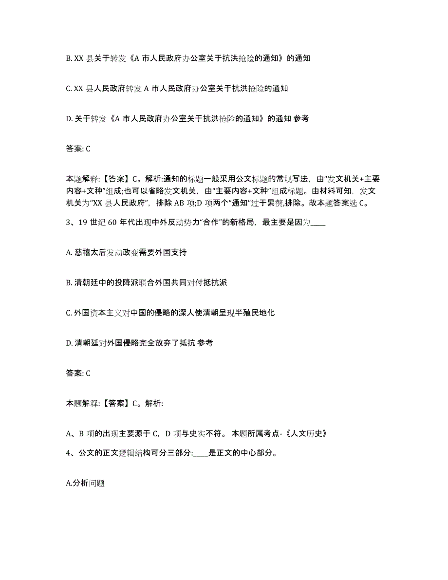 2023年度辽宁省丹东市宽甸满族自治县政府雇员招考聘用每日一练试卷B卷含答案_第2页