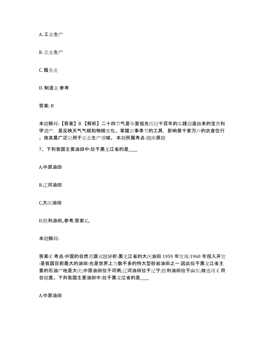 2023年度辽宁省丹东市宽甸满族自治县政府雇员招考聘用每日一练试卷B卷含答案_第4页