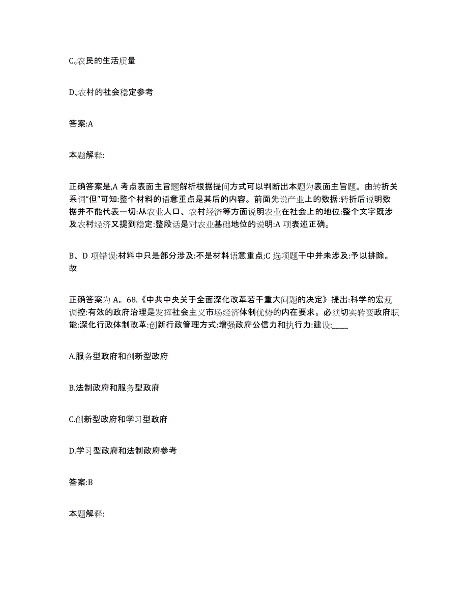 2023年度黑龙江省鹤岗市萝北县政府雇员招考聘用押题练习试卷B卷附答案_第2页