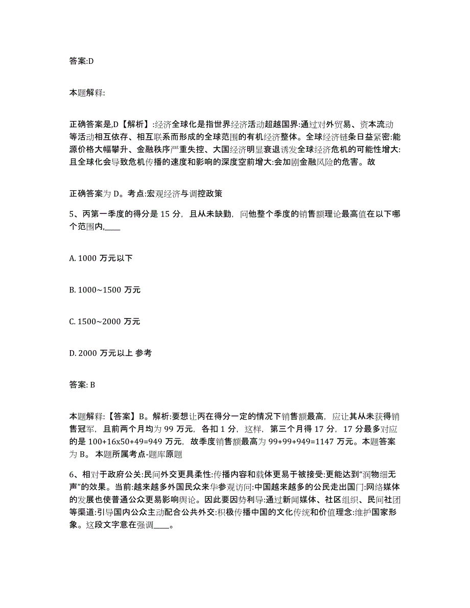 2023年度辽宁省锦州市太和区政府雇员招考聘用高分通关题型题库附解析答案_第3页