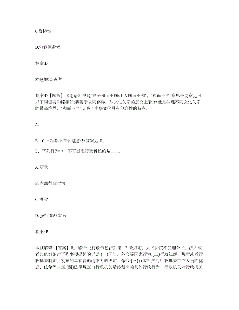 2023年度辽宁省锦州市政府雇员招考聘用基础试题库和答案要点_第3页