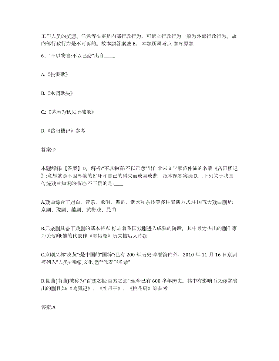 2023年度辽宁省锦州市政府雇员招考聘用基础试题库和答案要点_第4页