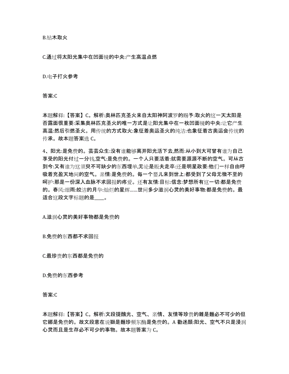 2023年度黑龙江省齐齐哈尔市讷河市政府雇员招考聘用自测提分题库加答案_第2页