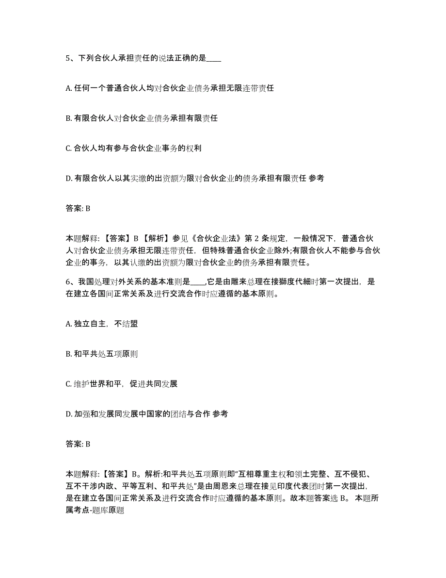 2023年度黑龙江省齐齐哈尔市讷河市政府雇员招考聘用自测提分题库加答案_第3页