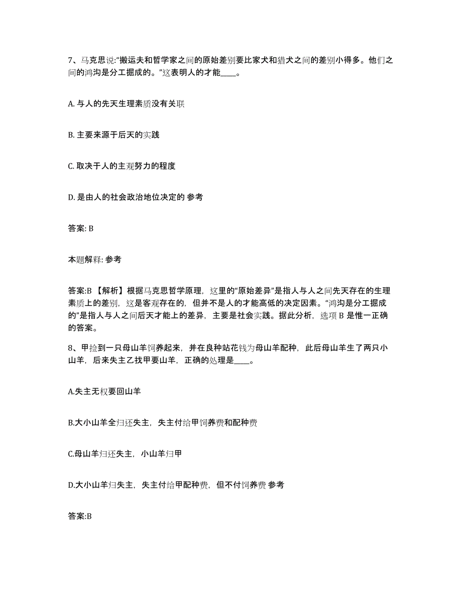 2023年度黑龙江省齐齐哈尔市讷河市政府雇员招考聘用自测提分题库加答案_第4页