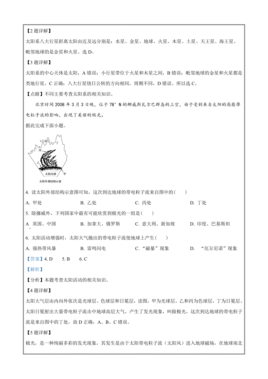 四川省宜宾市叙州区第二中学校2023-2024学年高一上学期11月期中地理Word版含解析_第2页