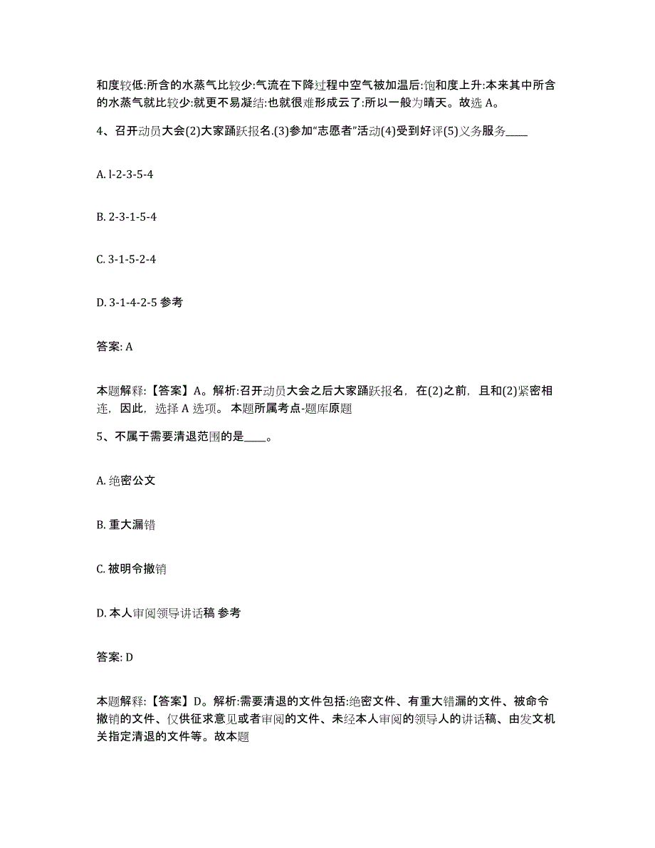 2023年度黑龙江省鹤岗市兴安区政府雇员招考聘用综合检测试卷A卷含答案_第3页