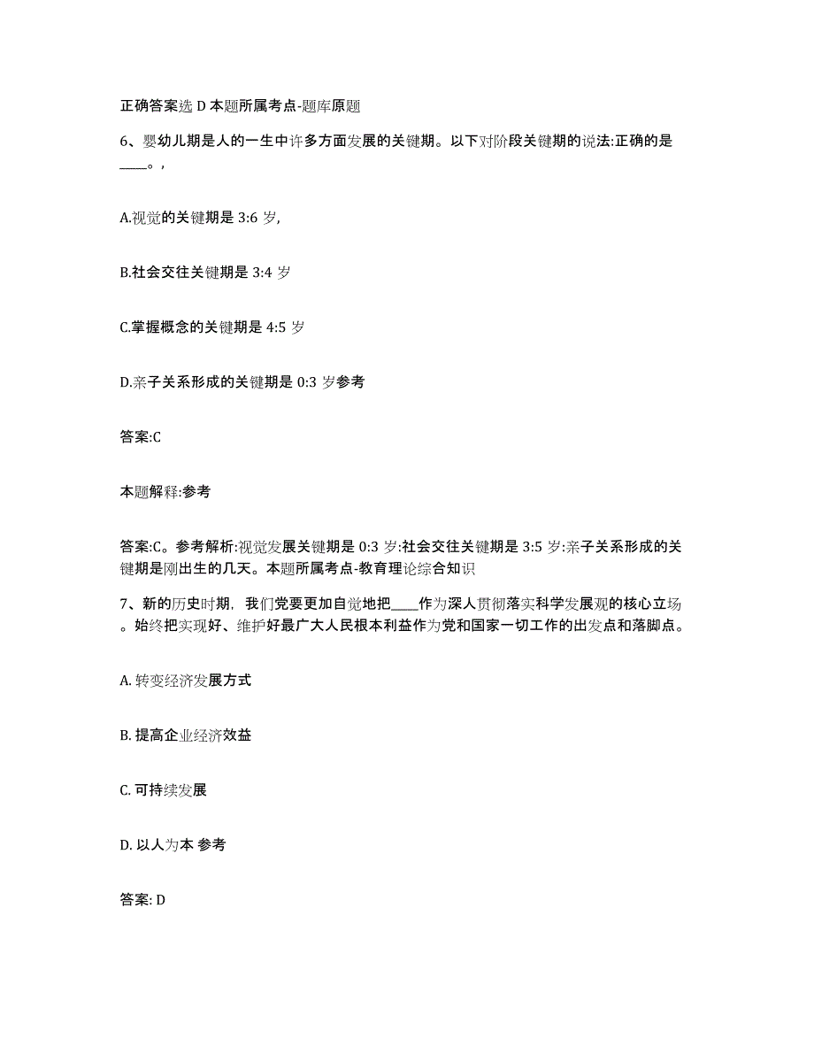 2023年度黑龙江省鹤岗市兴安区政府雇员招考聘用综合检测试卷A卷含答案_第4页