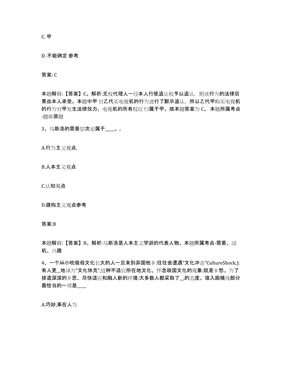 2023年度陕西省商洛市柞水县政府雇员招考聘用考前冲刺模拟试卷B卷含答案_第2页