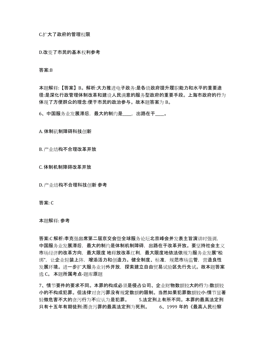 2023年度黑龙江省鹤岗市政府雇员招考聘用基础试题库和答案要点_第4页