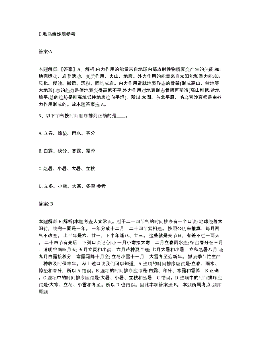 2023年度辽宁省大连市普兰店市政府雇员招考聘用考前自测题及答案_第3页