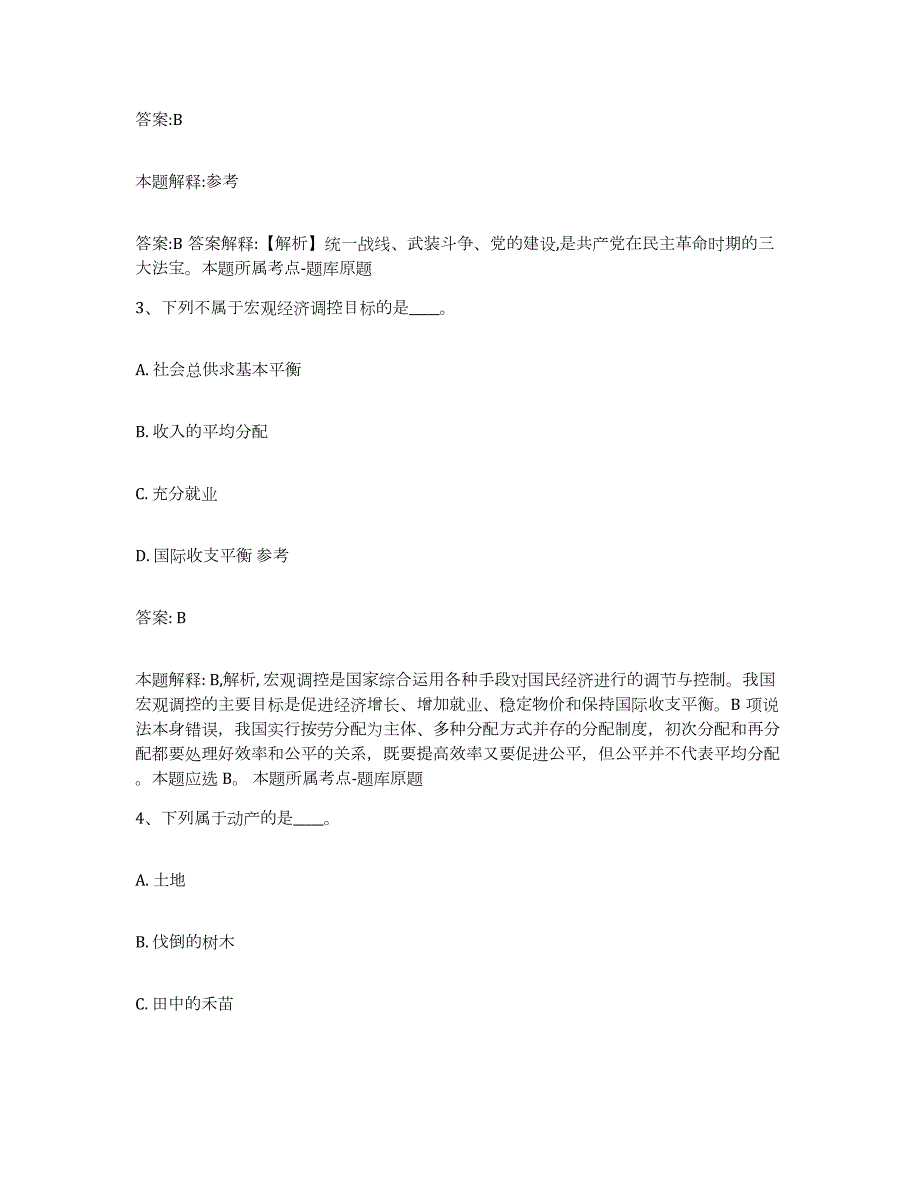 2023年度黑龙江省牡丹江市阳明区政府雇员招考聘用每日一练试卷B卷含答案_第2页