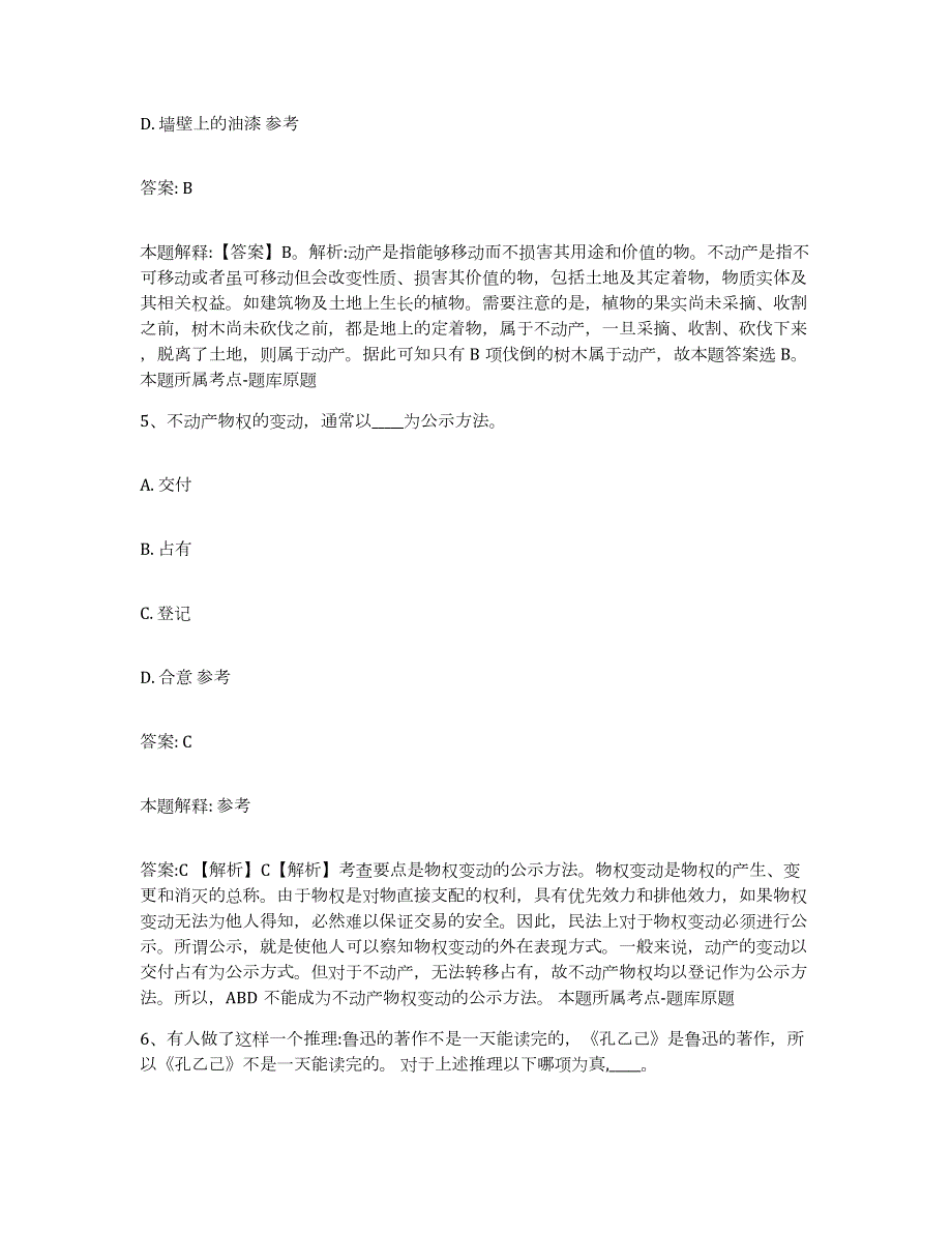 2023年度黑龙江省牡丹江市阳明区政府雇员招考聘用每日一练试卷B卷含答案_第3页