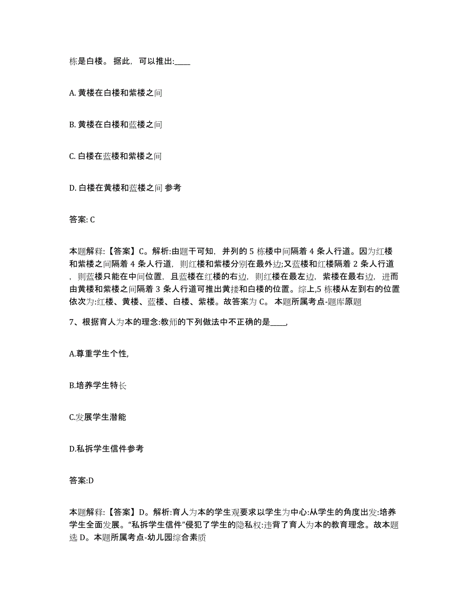 2023年度黑龙江省齐齐哈尔市龙沙区政府雇员招考聘用每日一练试卷A卷含答案_第4页