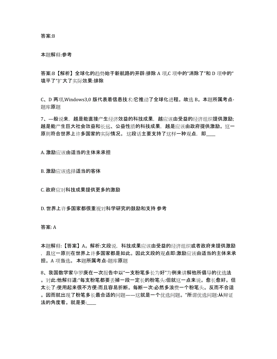 2023年度黑龙江省齐齐哈尔市昂昂溪区政府雇员招考聘用全真模拟考试试卷B卷含答案_第4页