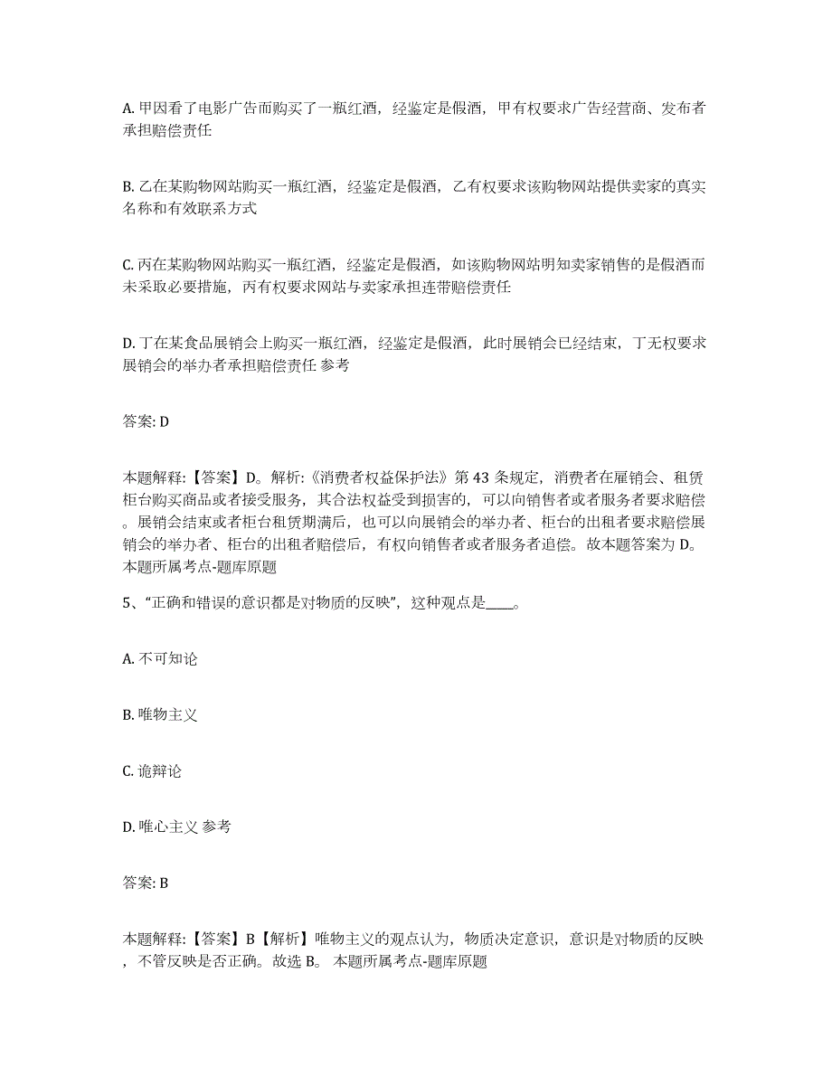 2023年度黑龙江省牡丹江市林口县政府雇员招考聘用自我提分评估(附答案)_第3页