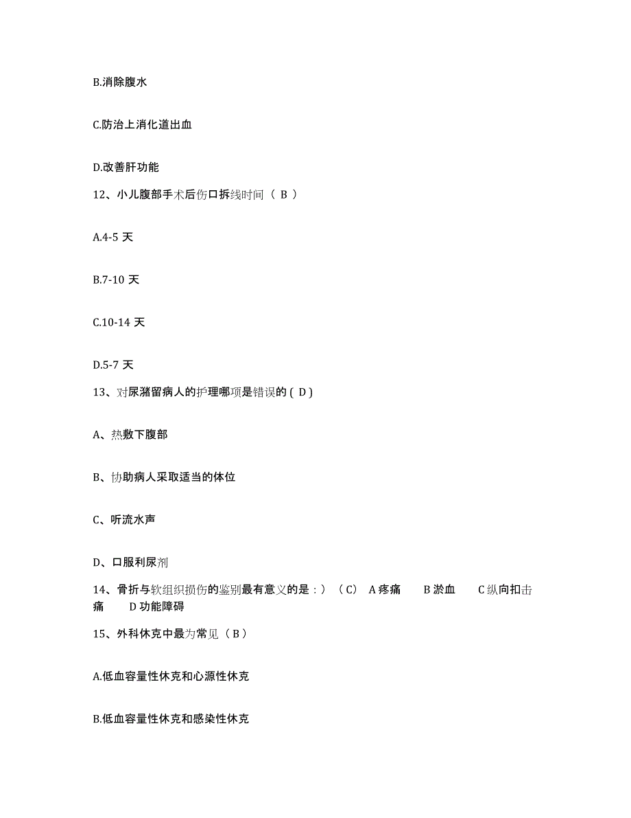 2022年度黑龙江宾县妇幼保健院护士招聘押题练习试题B卷含答案_第4页