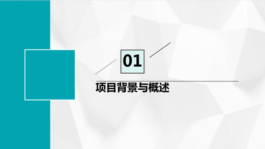 虚拟现实技术应用于智能农业监测与管理系统营销计划书_第3页