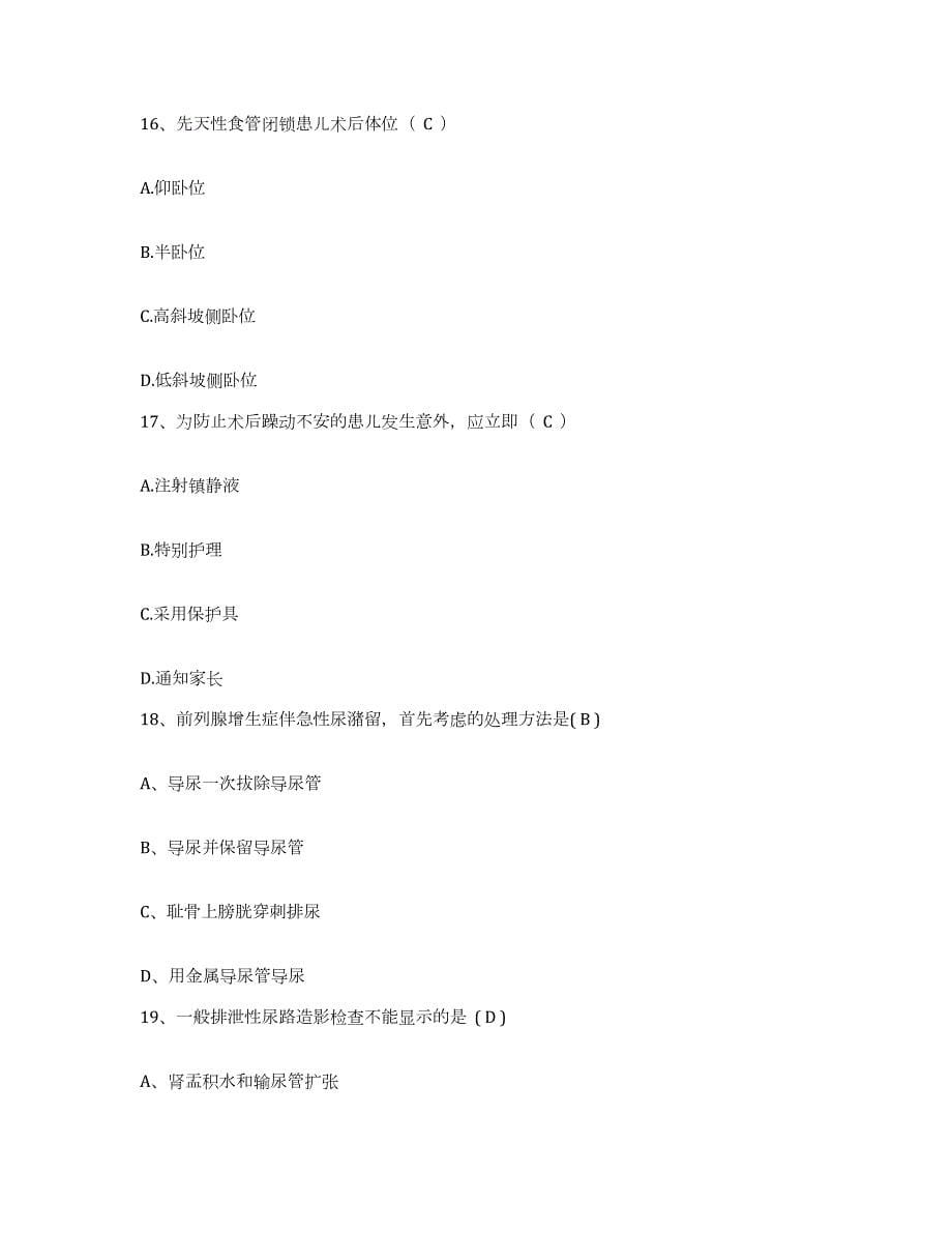 2022年度黑龙江拜泉县妇幼保健站护士招聘真题附答案_第5页