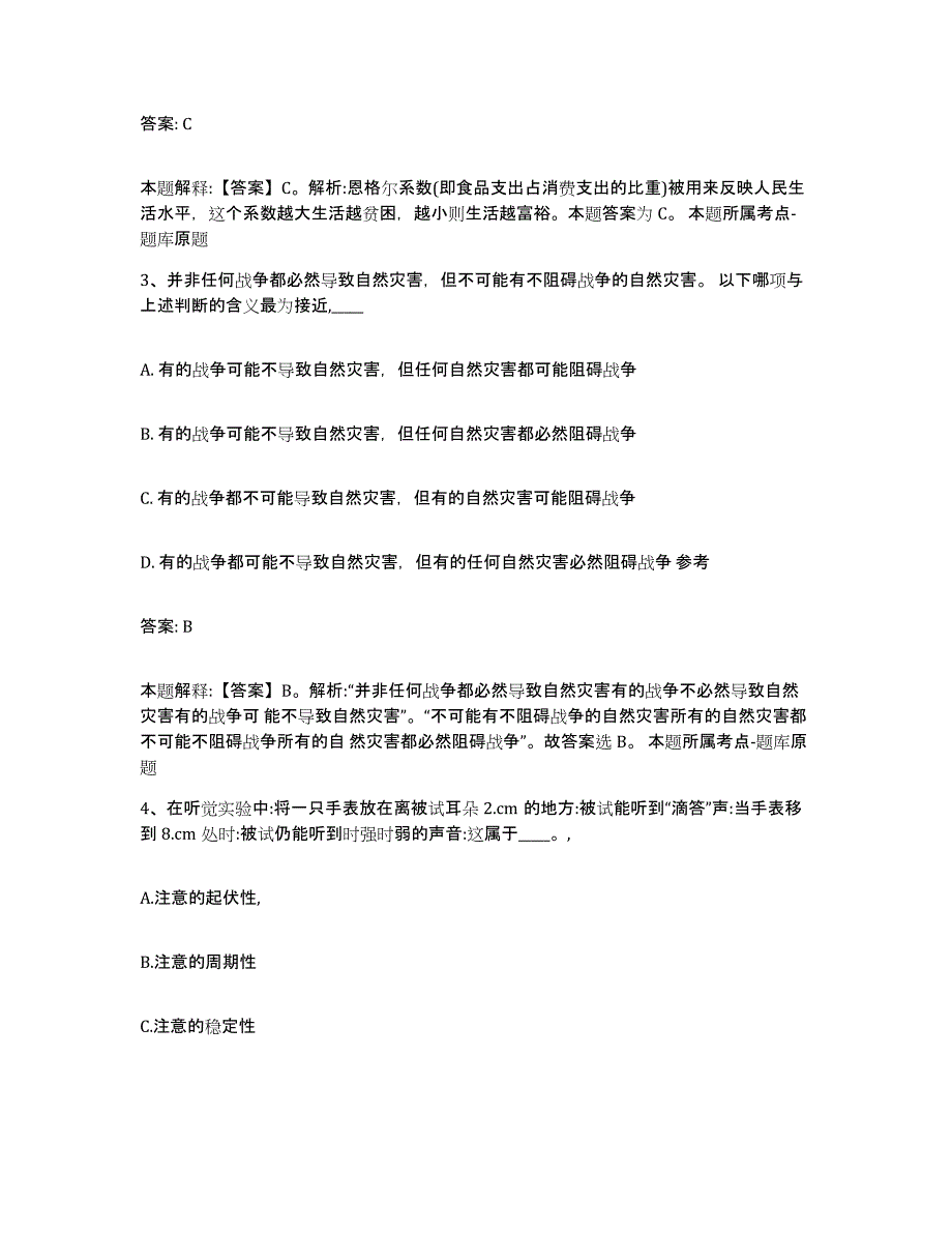 2023年度黑龙江省齐齐哈尔市讷河市政府雇员招考聘用自我检测试卷B卷附答案_第2页