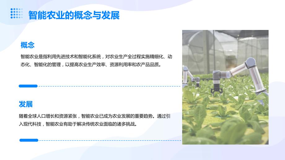 人工智能技术应用于智能农业种植与养殖解决方案_第4页