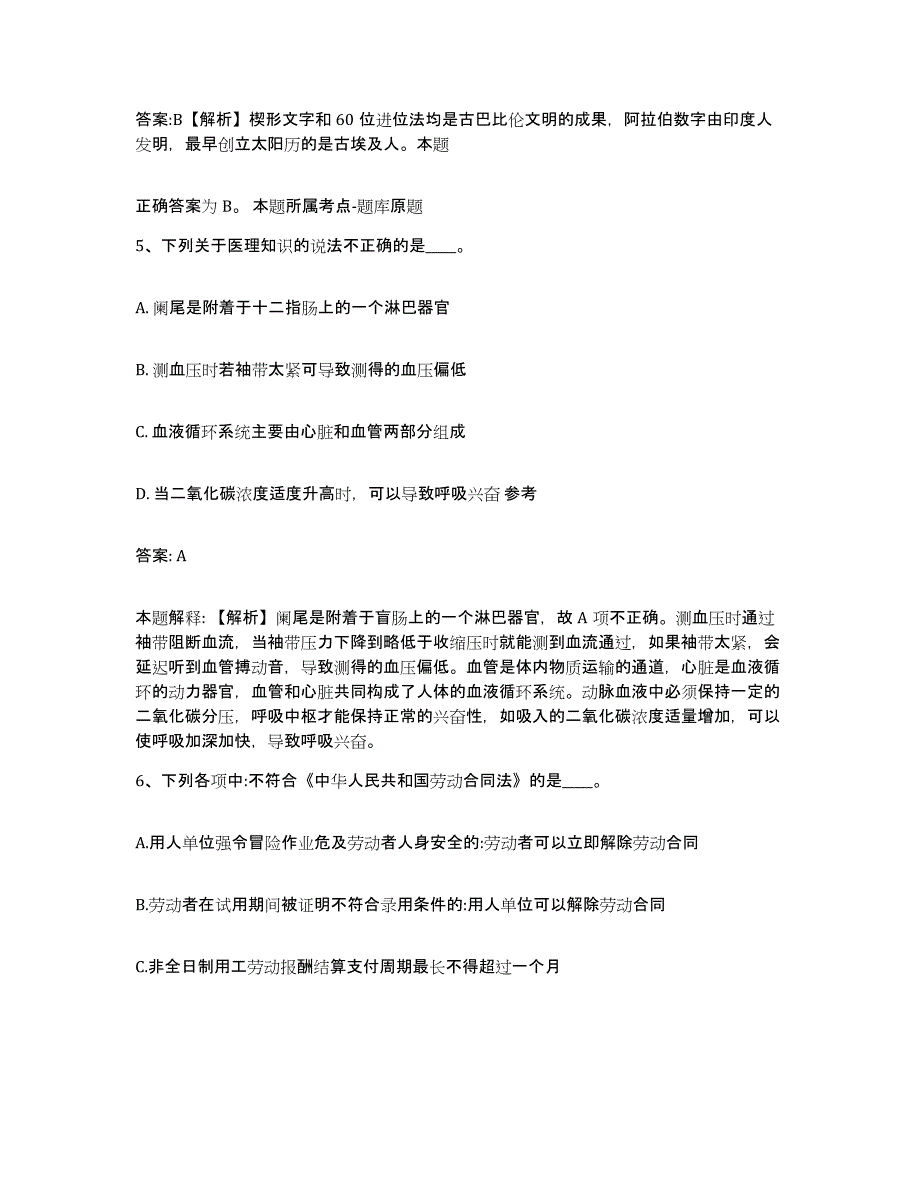 2023年度陕西省西安市周至县政府雇员招考聘用提升训练试卷B卷附答案_第3页