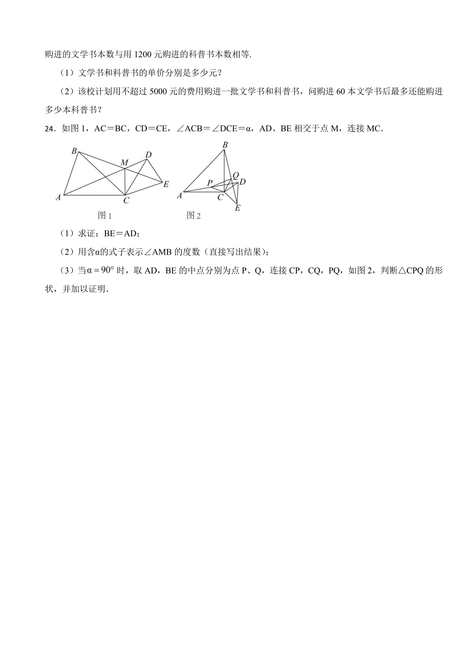 湖北省孝感市八年级上学期期末质量检测数学试卷附参考答案_第4页