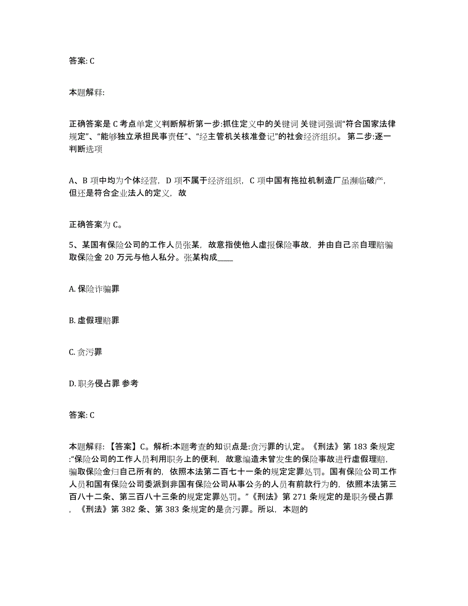 2023年度黑龙江省哈尔滨市阿城区政府雇员招考聘用考前冲刺模拟试卷A卷含答案_第3页