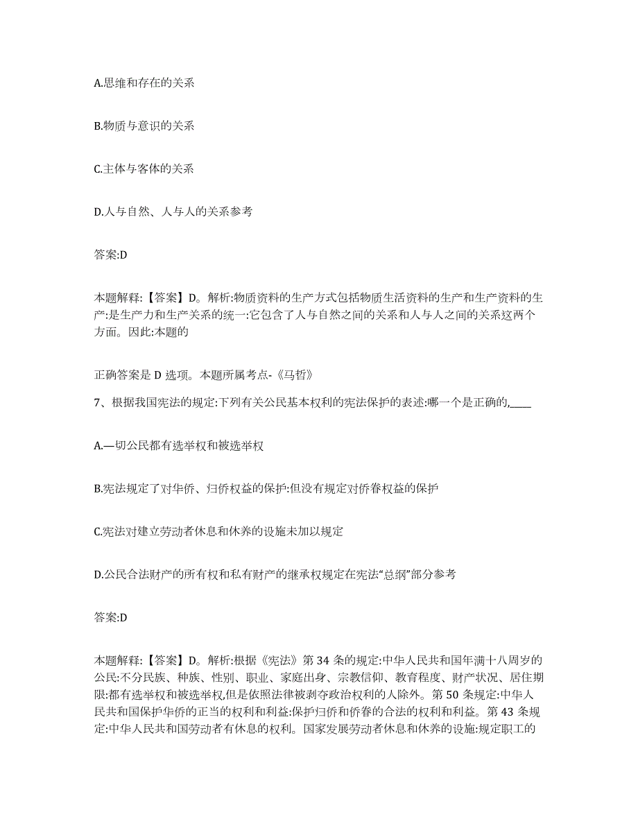 2023年度福建省漳州市南靖县政府雇员招考聘用真题练习试卷A卷附答案_第4页