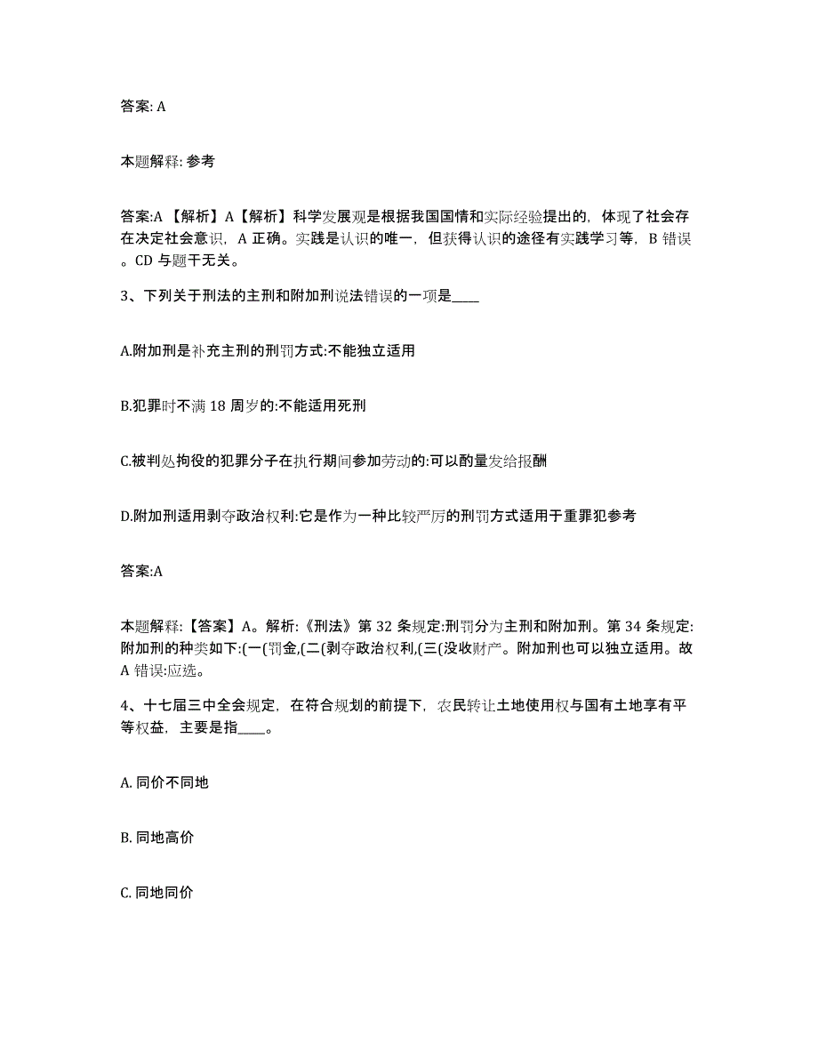 2023年度辽宁省阜新市细河区政府雇员招考聘用真题练习试卷B卷附答案_第2页