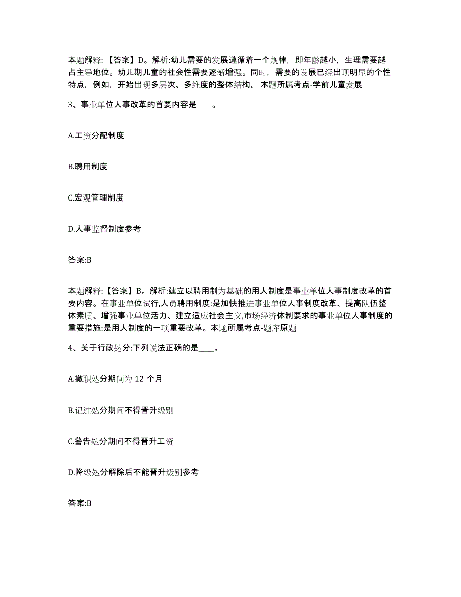 2023年度黑龙江省齐齐哈尔市铁锋区政府雇员招考聘用能力提升试卷B卷附答案_第2页