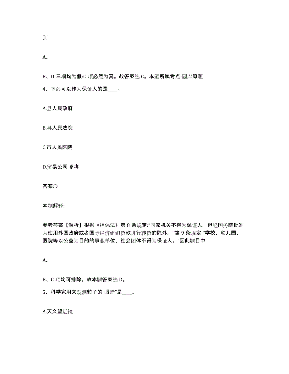 2023年度贵州省黔东南苗族侗族自治州三穗县政府雇员招考聘用题库与答案_第3页