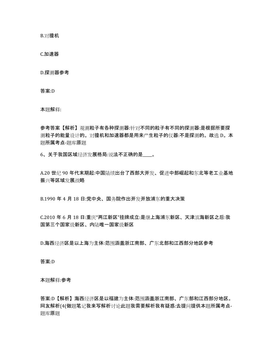 2023年度贵州省黔东南苗族侗族自治州三穗县政府雇员招考聘用题库与答案_第4页