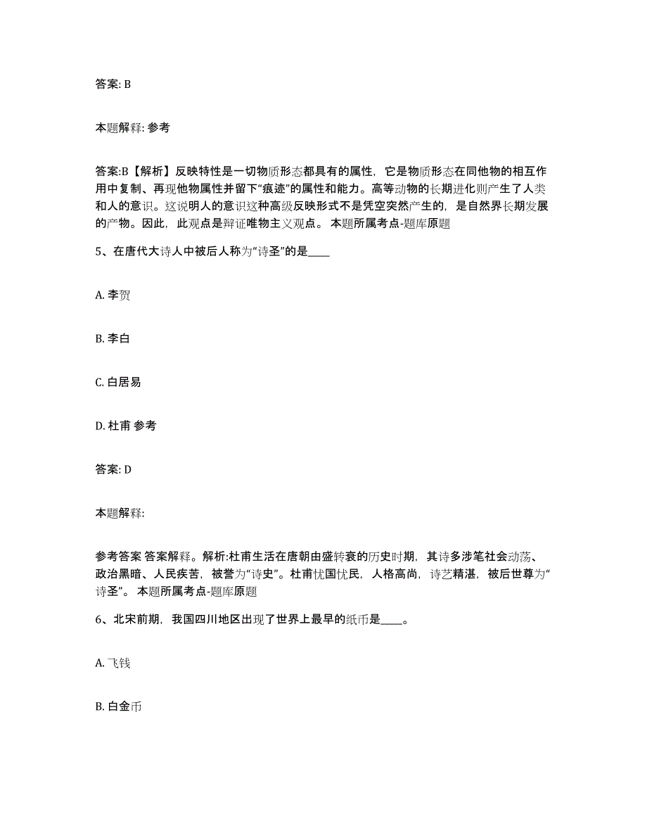 2023年度黑龙江省黑河市嫩江县政府雇员招考聘用题库综合试卷B卷附答案_第3页