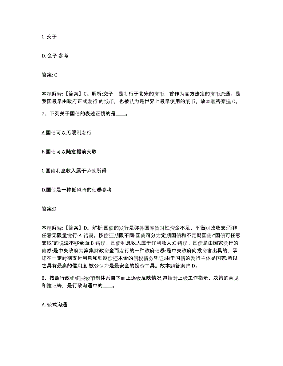 2023年度黑龙江省黑河市嫩江县政府雇员招考聘用题库综合试卷B卷附答案_第4页