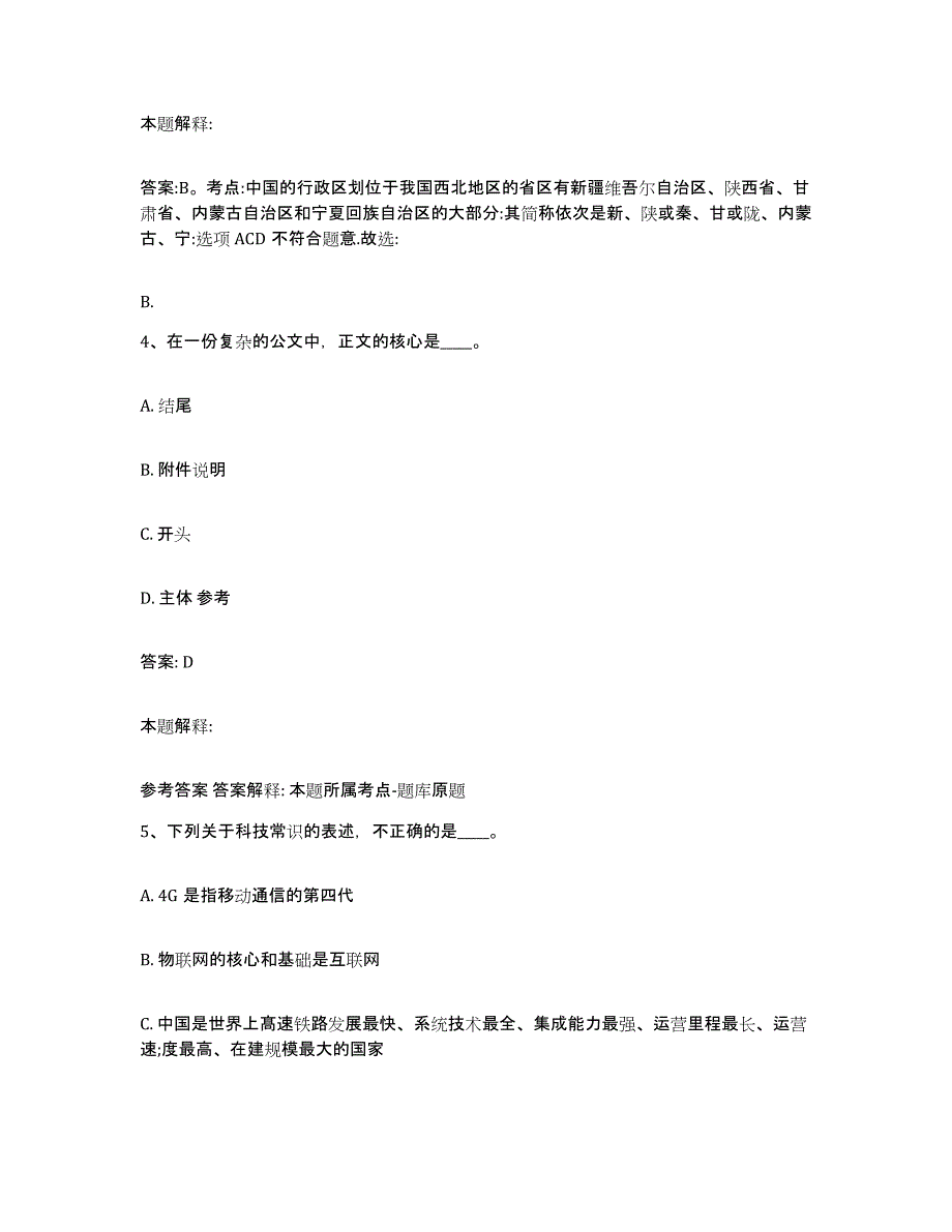 2023年度黑龙江省黑河市爱辉区政府雇员招考聘用模拟考核试卷含答案_第3页