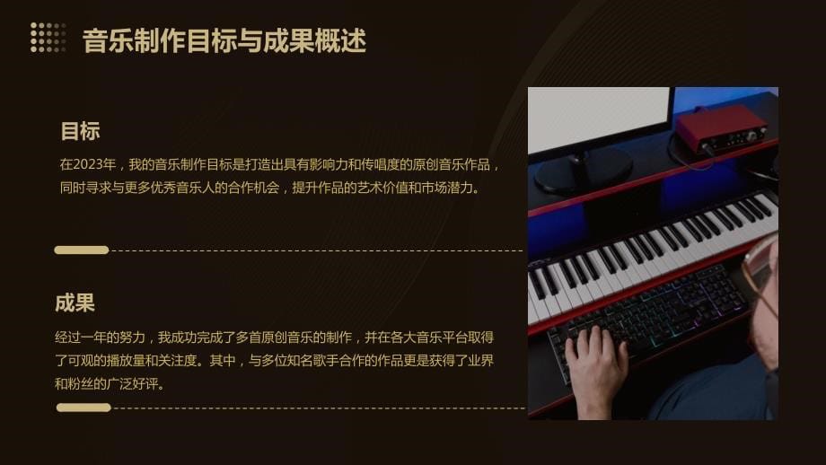 音乐制作人2023年工作总结：音乐创作与制作的实践_第5页