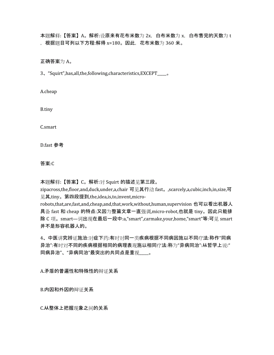 2023年度黑龙江省鸡西市麻山区政府雇员招考聘用能力检测试卷A卷附答案_第2页