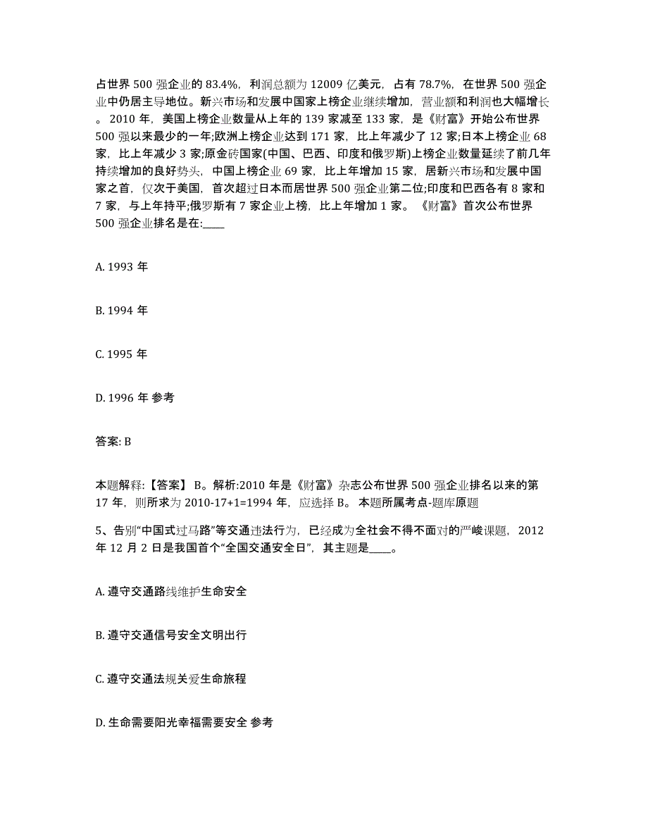 2023年度黑龙江省绥化市肇东市政府雇员招考聘用题库附答案（基础题）_第3页