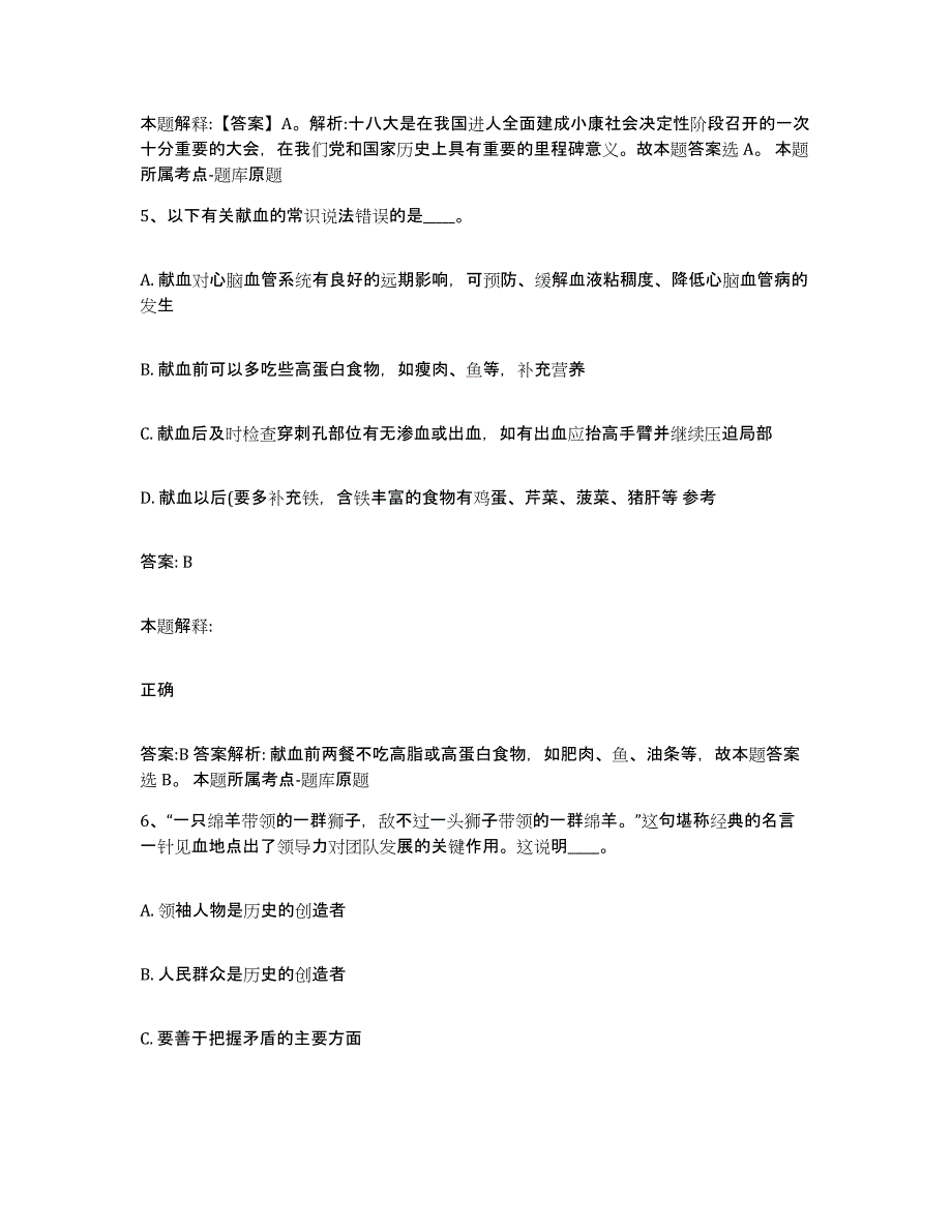 2023年度黑龙江省齐齐哈尔市龙沙区政府雇员招考聘用考前冲刺模拟试卷A卷含答案_第3页