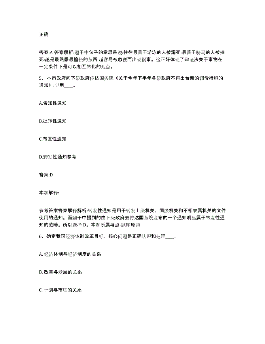 2023年度黑龙江省黑河市政府雇员招考聘用押题练习试题B卷含答案_第3页