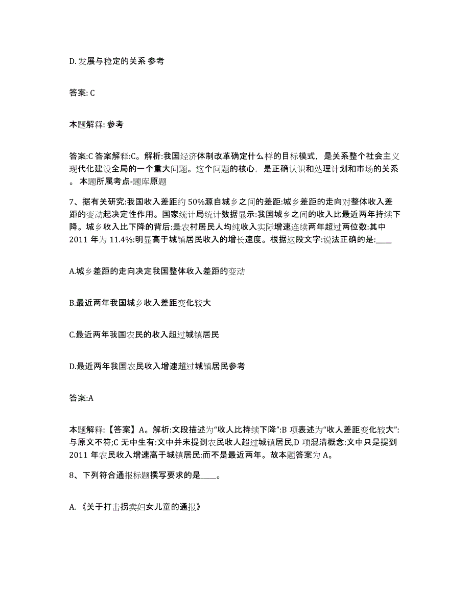 2023年度黑龙江省黑河市政府雇员招考聘用押题练习试题B卷含答案_第4页